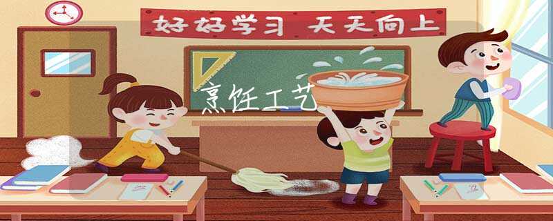 烹飪工藝