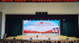 他們是2021年西安市“新時(shí)代好少年”