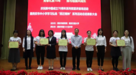 慶祝中華人民共和國成立70周年暨西安市中小學(xué)學(xué)習(xí)弘揚(yáng)“西遷精神”系列活動(dòng)總結(jié)表彰大會(huì)圓滿落幕