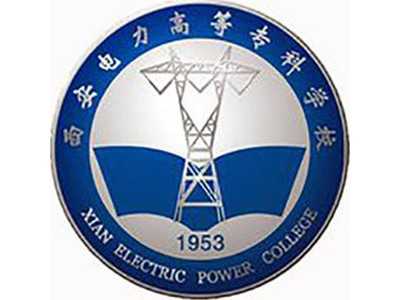 西安電力高等?？茖W(xué)校2023年示范高
