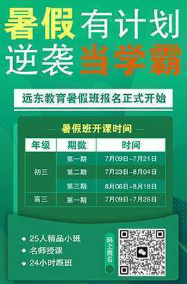 西安遠(yuǎn)東補(bǔ)習(xí)學(xué)校
