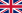 英國