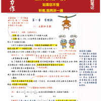 學(xué)霸筆記初中全套人教版通用七年級中考總復(fù)習(xí)資料2024初一初三數(shù)