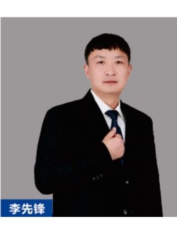 李先鋒
