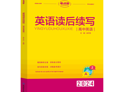 【考點(diǎn)幫】高中英語(yǔ)讀后續(xù)寫