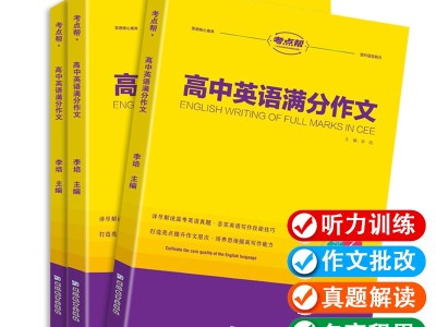 【考點(diǎn)幫】高中英語(yǔ)滿分作文高考真