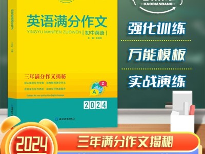 【考點(diǎn)幫】新版初中英語(yǔ)滿分作文202
