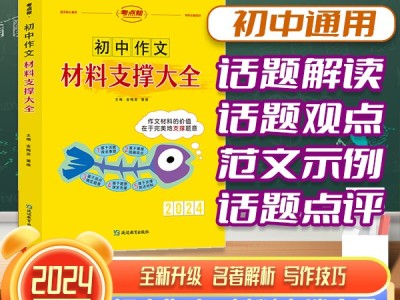 【考點(diǎn)幫】初中作文材料支撐大全