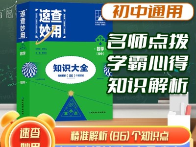 【數(shù)學】支點魔方速查妙用初中生知