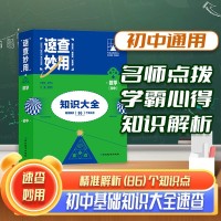 【數(shù)學(xué)】支點(diǎn)魔方速查妙用初中生知識(shí)大全
