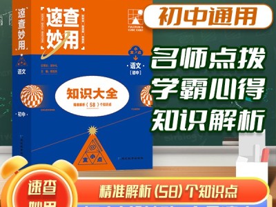 【語文】支點魔方速查妙用初中生知