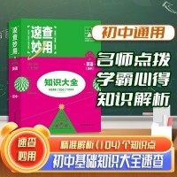 【英語】支點(diǎn)魔方速查妙用初中生知識(shí)大全