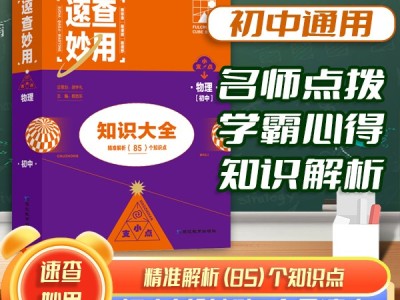 【物理】支點魔方速查妙用初中生知