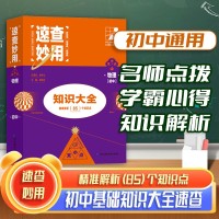 【物理】支點(diǎn)魔方速查妙用初中生知識(shí)大全