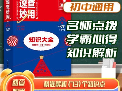 【化學(xué)】支點(diǎn)魔方速查妙用初中生知