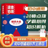 【化學(xué)】支點(diǎn)魔方速查妙用初中生知識(shí)大全
