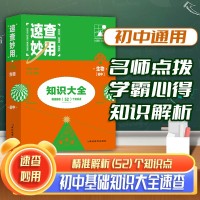 【生物】支點(diǎn)魔方速查妙用初中生知識(shí)大全