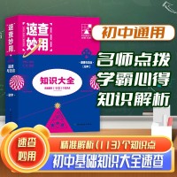 【道法】支點(diǎn)魔方速查妙用初中生知識(shí)大全