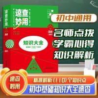 【歷史】支點(diǎn)魔方速查妙用初中生知識(shí)大全