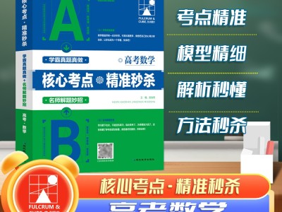 高考數(shù)學(xué)核心考點精準(zhǔn)秒殺