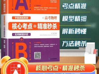 高考物理核心考點精準(zhǔn)秒殺
