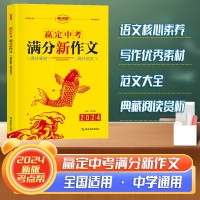 【考點(diǎn)幫】贏(yíng)定中考滿(mǎn)分新作文滿(mǎn)分素材滿(mǎn)分范文老師推薦中考必備