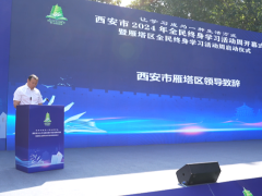 2024年西安市全民終身學(xué)習(xí)活動(dòng)周開(kāi)幕