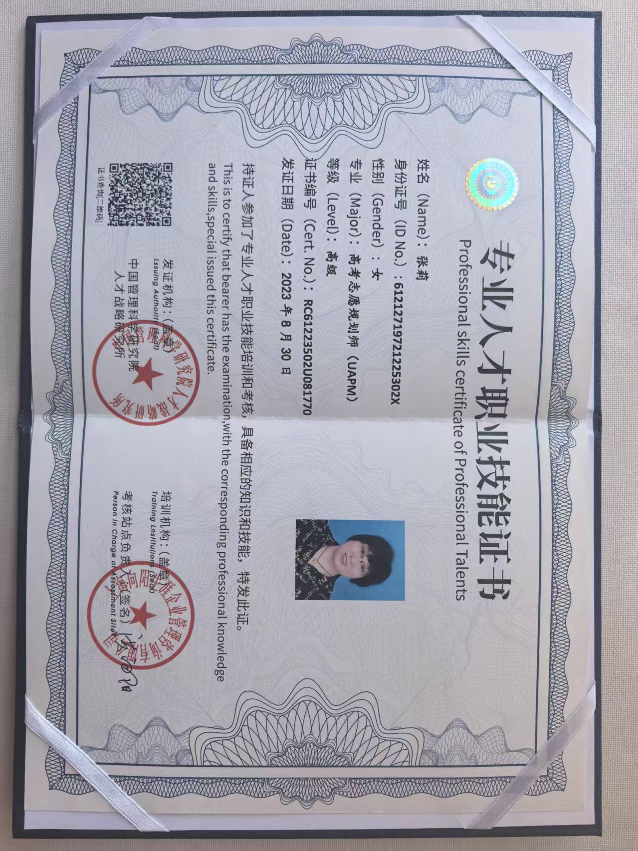 國(guó)家生涯規(guī)劃師資格證書